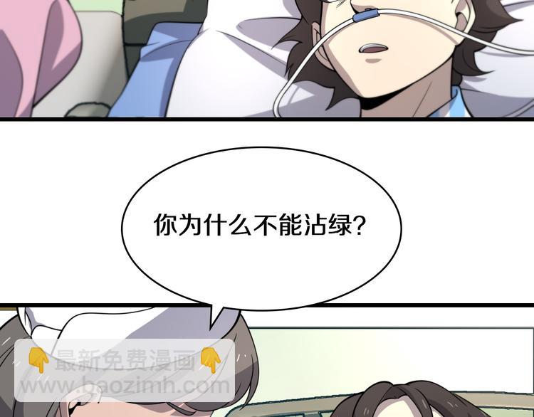 大醫凌然 - 第49話 意外的情況(2/3) - 6