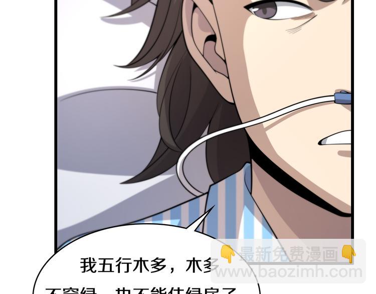 大醫凌然 - 第49話 意外的情況(2/3) - 8