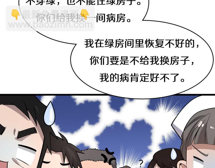 大醫凌然 - 第49話 意外的情況(2/3) - 1