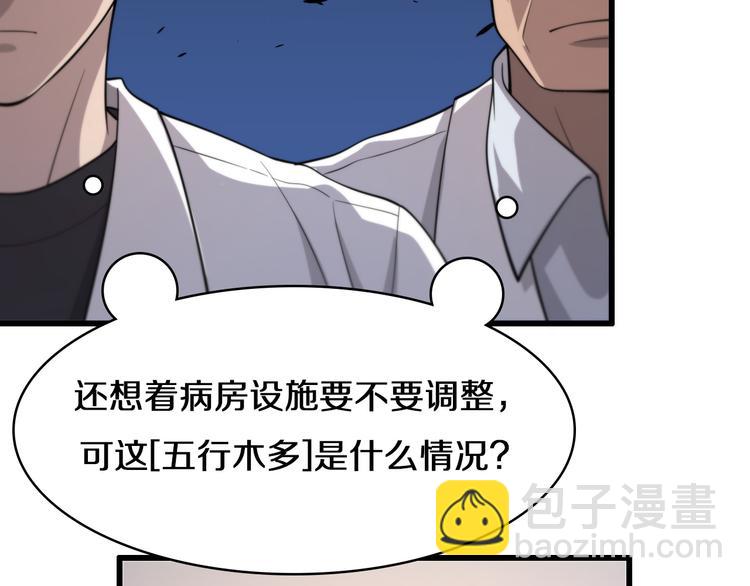 大醫凌然 - 第49話 意外的情況(2/3) - 4