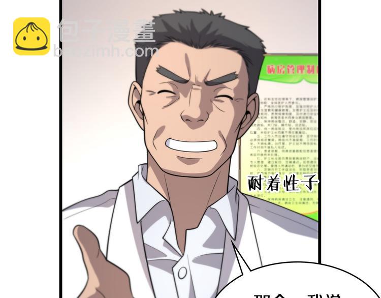 大醫凌然 - 第49話 意外的情況(2/3) - 5