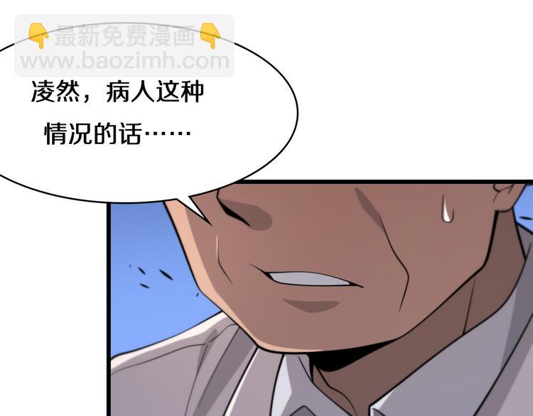 大醫凌然 - 第49話 意外的情況(2/3) - 5