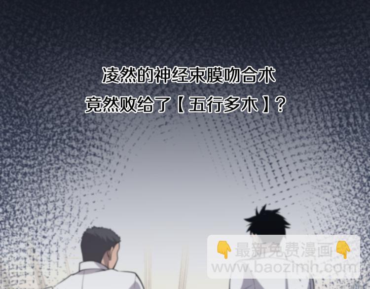 大醫凌然 - 第49話 意外的情況(2/3) - 1