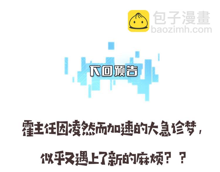 大醫凌然 - 第49話 意外的情況(2/3) - 7