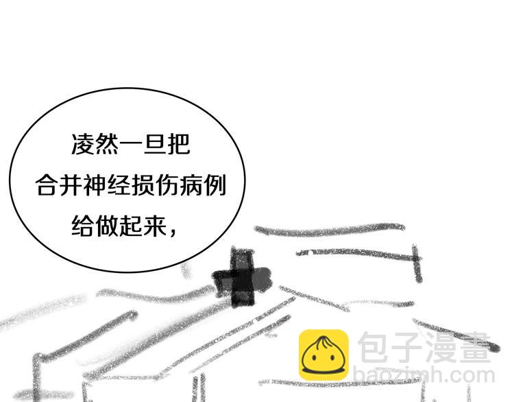 大醫凌然 - 第49話 意外的情況(2/3) - 8