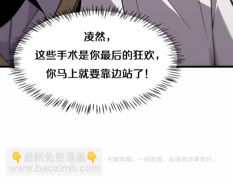 大醫凌然 - 第51話 最後的狂歡？(2/3) - 6