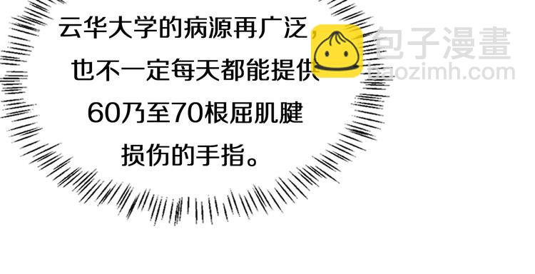 大醫凌然 - 第51話 最後的狂歡？(1/3) - 4