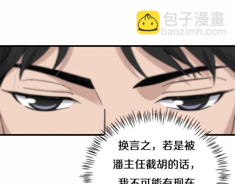 大醫凌然 - 第51話 最後的狂歡？(1/3) - 5