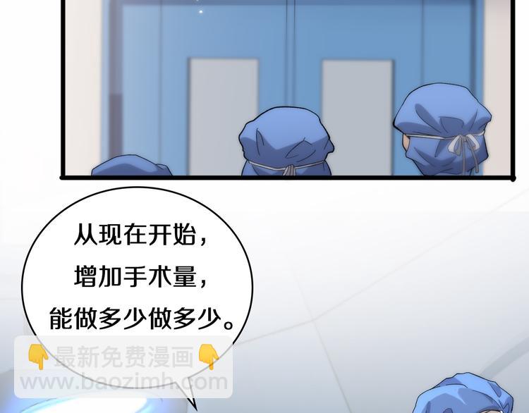 大醫凌然 - 第51話 最後的狂歡？(1/3) - 4