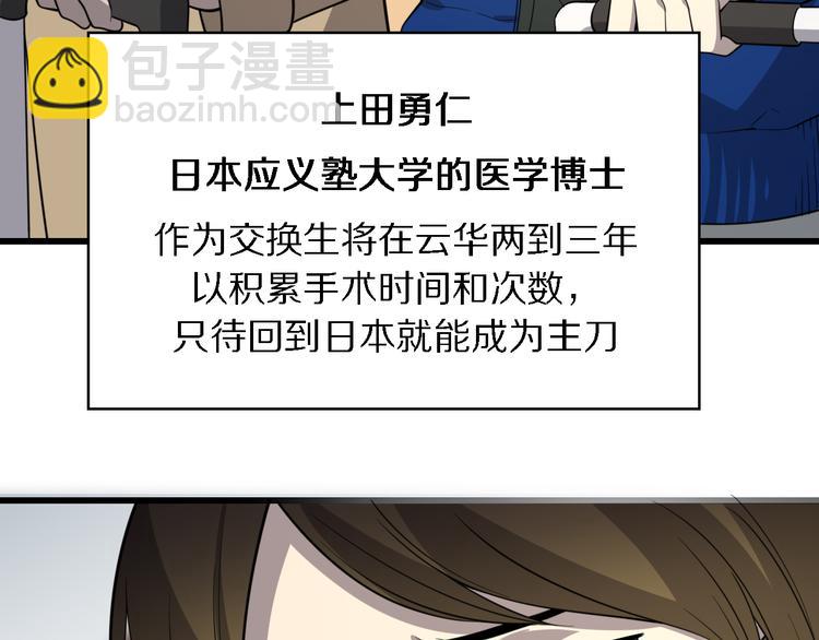 大醫凌然 - 第51話 最後的狂歡？(2/3) - 7