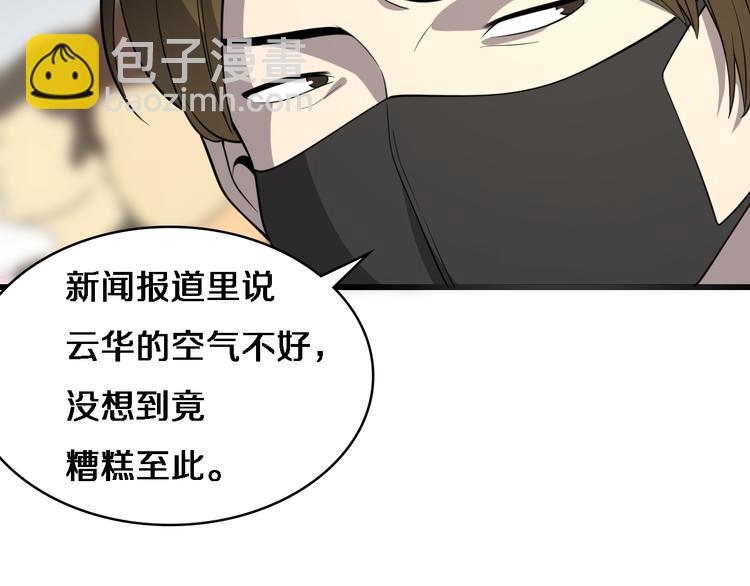 大醫凌然 - 第51話 最後的狂歡？(2/3) - 8