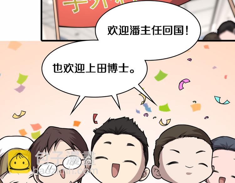 大醫凌然 - 第51話 最後的狂歡？(2/3) - 3