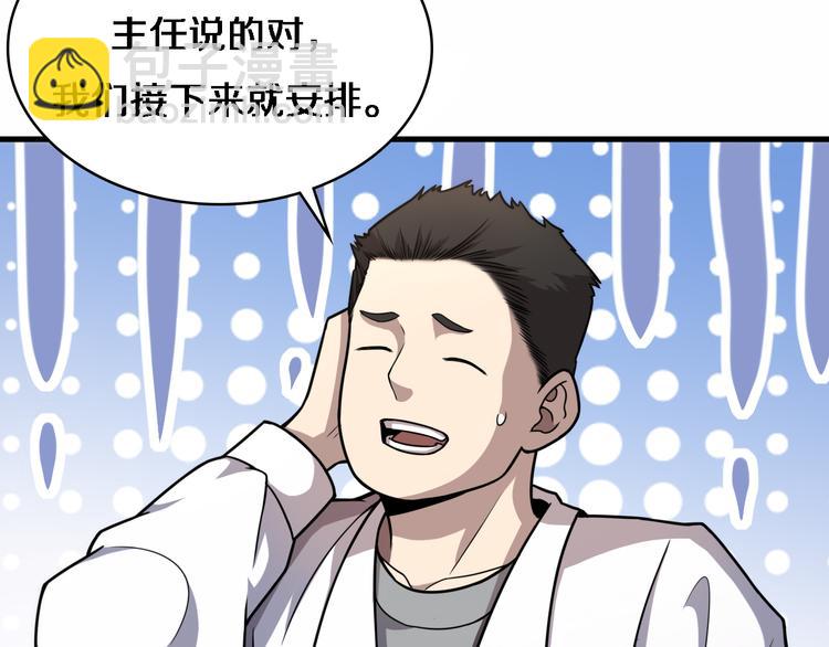 大醫凌然 - 第51話 最後的狂歡？(2/3) - 8