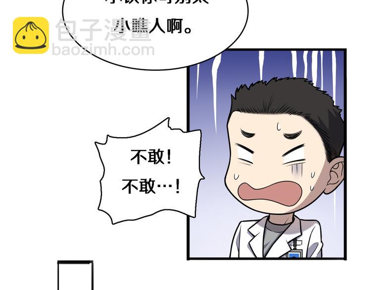 大醫凌然 - 第51話 最後的狂歡？(2/3) - 4