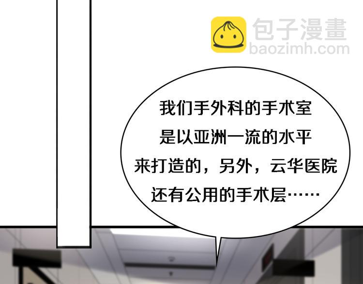 大醫凌然 - 第51話 最後的狂歡？(2/3) - 5