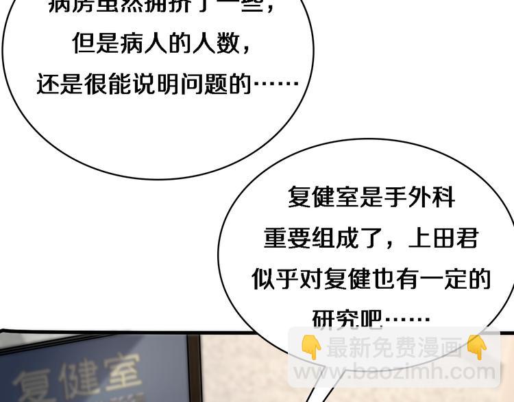 大醫凌然 - 第51話 最後的狂歡？(2/3) - 7