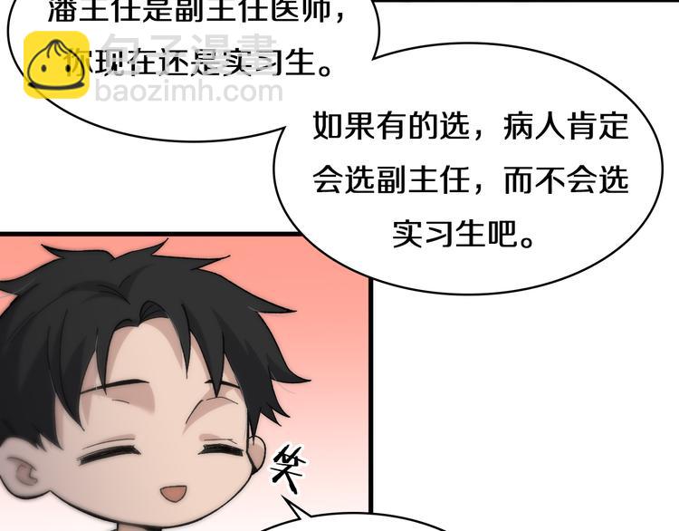 大醫凌然 - 第51話 最後的狂歡？(1/3) - 8