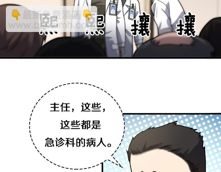 大醫凌然 - 第51話 最後的狂歡？(2/3) - 2