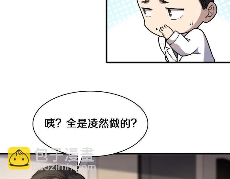 大醫凌然 - 第51話 最後的狂歡？(2/3) - 3