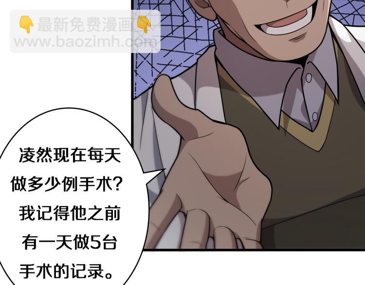 大醫凌然 - 第51話 最後的狂歡？(2/3) - 7