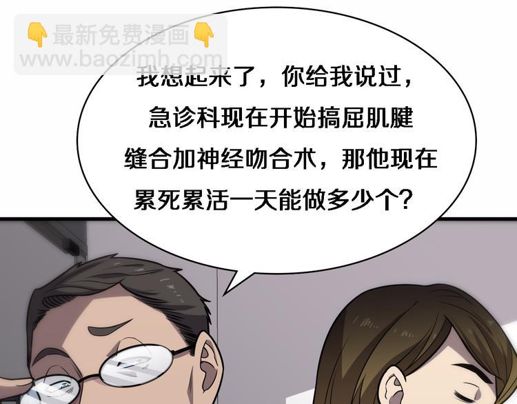 大醫凌然 - 第51話 最後的狂歡？(2/3) - 2