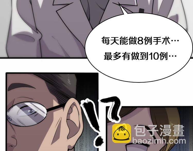 大醫凌然 - 第51話 最後的狂歡？(2/3) - 6