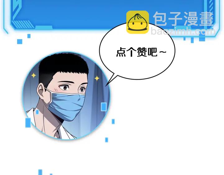 大醫凌然 - 第53話 過山車般的體驗(3/3) - 3