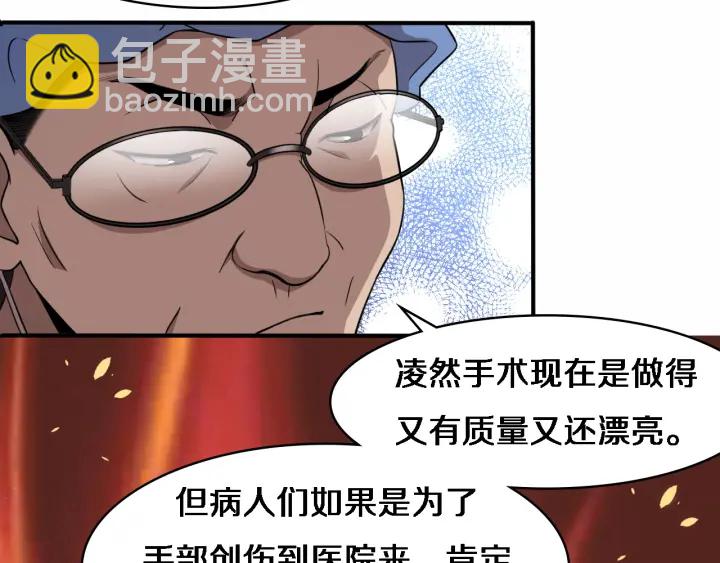 大醫凌然 - 第53話 過山車般的體驗(1/3) - 1