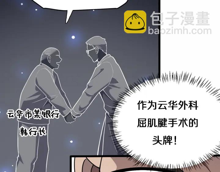 大醫凌然 - 第53話 過山車般的體驗(1/3) - 8