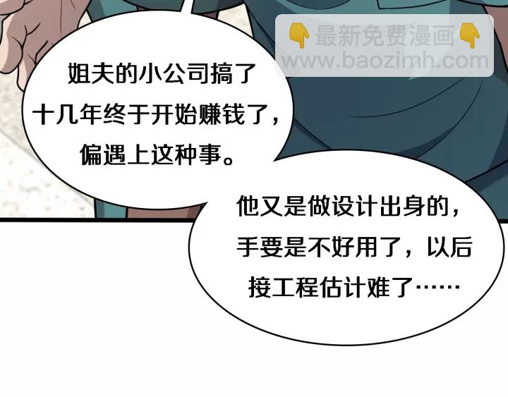 大醫凌然 - 第53話 過山車般的體驗(1/3) - 1