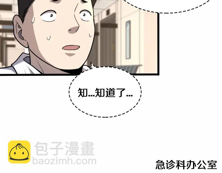 大醫凌然 - 第53話 過山車般的體驗(1/3) - 6