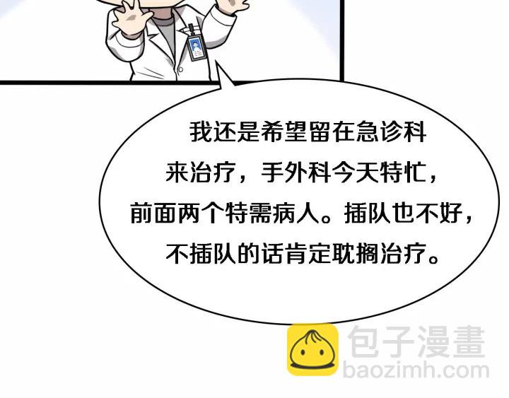 大醫凌然 - 第53話 過山車般的體驗(1/3) - 4