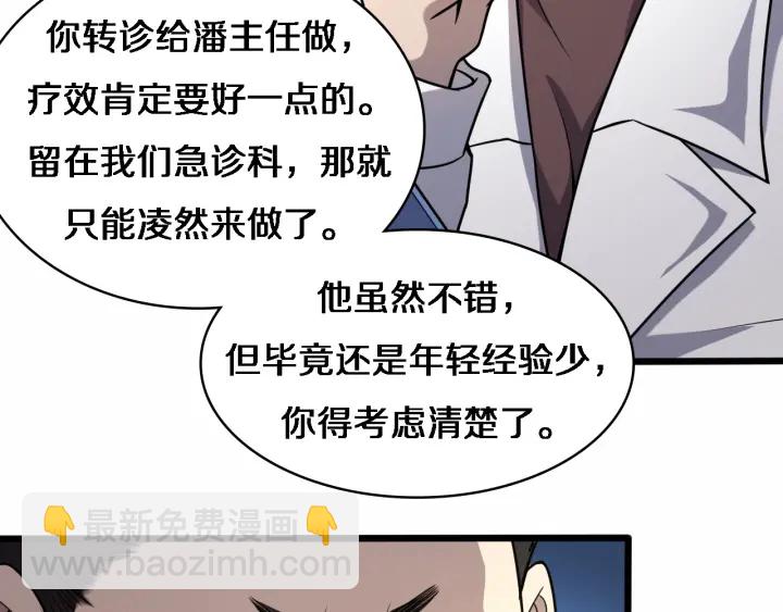 大醫凌然 - 第53話 過山車般的體驗(1/3) - 6