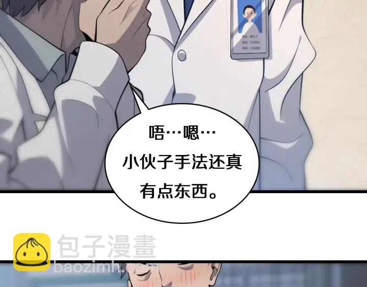 大醫凌然 - 第55話 療養院的大師(2/3) - 6