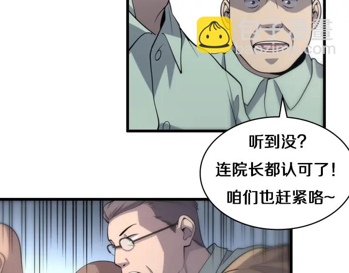 大醫凌然 - 第55話 療養院的大師(3/3) - 1