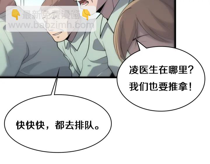 大醫凌然 - 第55話 療養院的大師(3/3) - 2