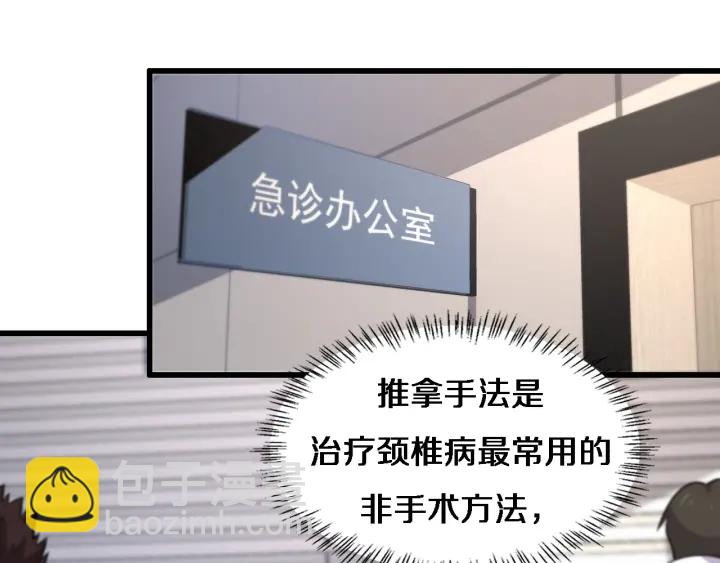 大醫凌然 - 第55話 療養院的大師(1/3) - 4