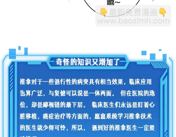 大醫凌然 - 第55話 療養院的大師(3/3) - 4