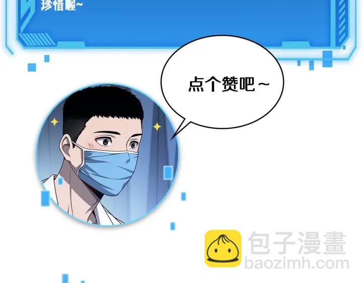 大醫凌然 - 第55話 療養院的大師(3/3) - 5