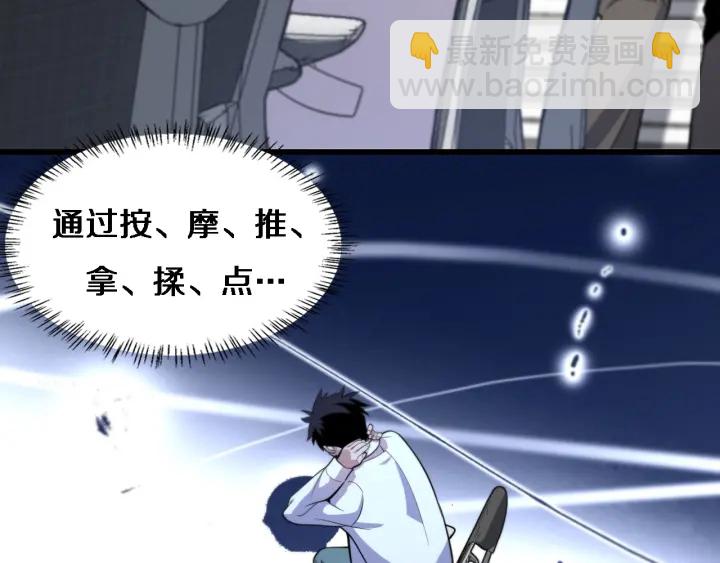 大醫凌然 - 第55話 療養院的大師(1/3) - 6