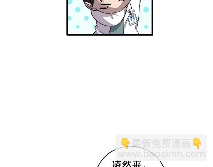 大醫凌然 - 第55話 療養院的大師(1/3) - 3