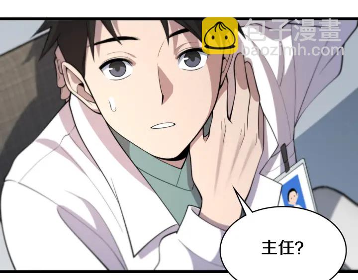 大醫凌然 - 第55話 療養院的大師(1/3) - 6