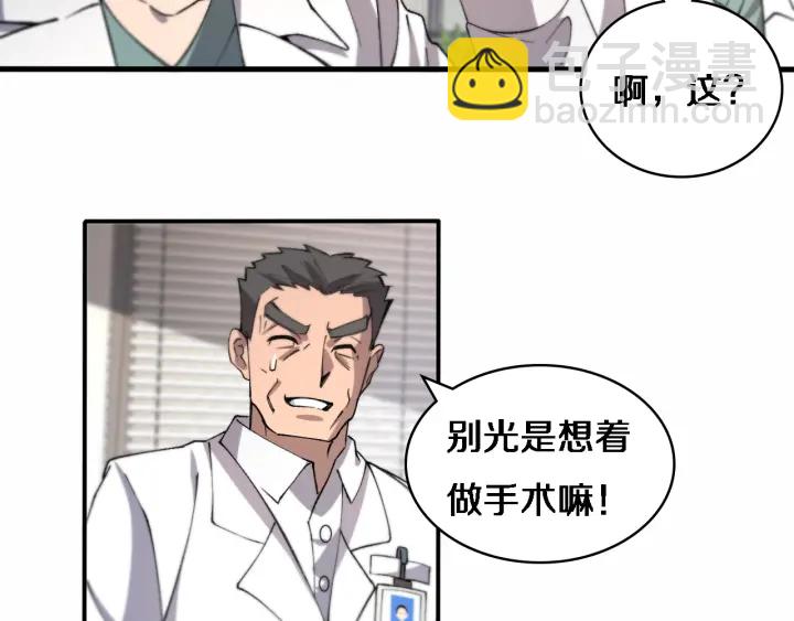 大醫凌然 - 第55話 療養院的大師(1/3) - 1