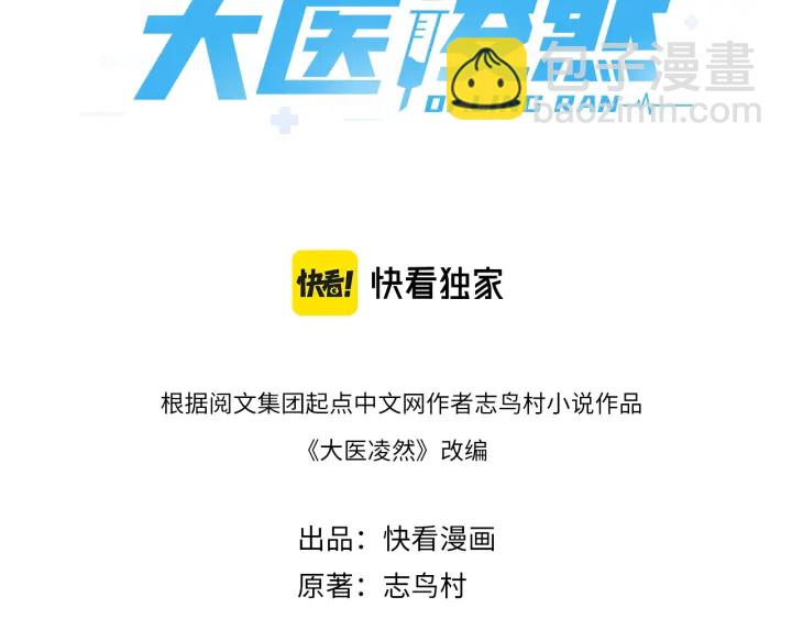 大醫凌然 - 第55話 療養院的大師(1/3) - 3