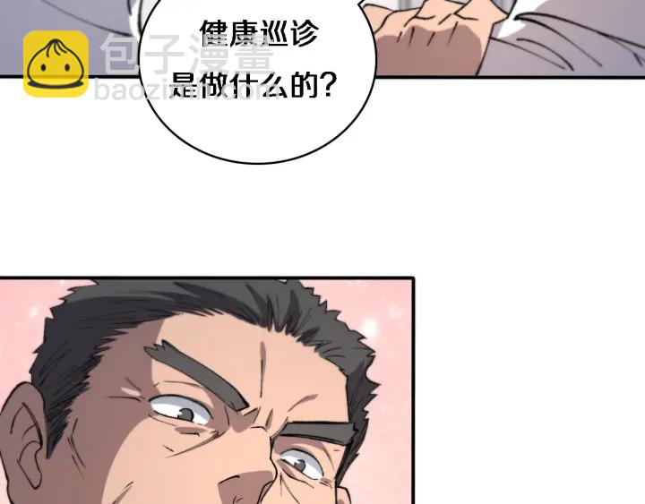 大醫凌然 - 第55話 療養院的大師(1/3) - 6