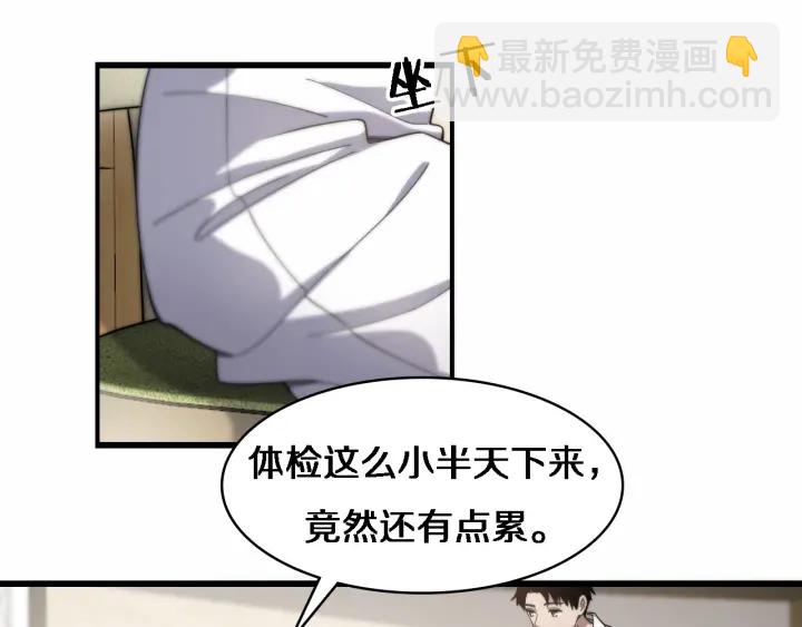 大醫凌然 - 第55話 療養院的大師(1/3) - 8