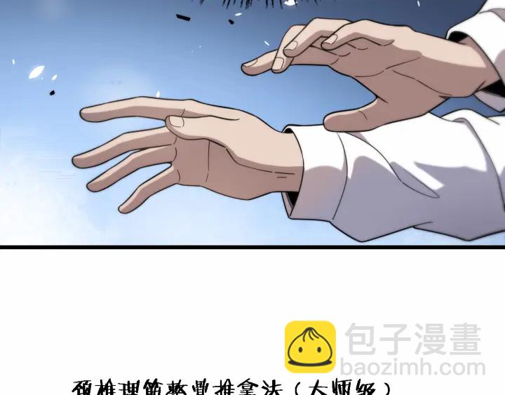 大醫凌然 - 第55話 療養院的大師(1/3) - 3