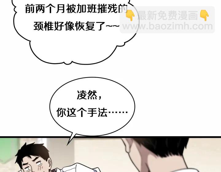 大醫凌然 - 第55話 療養院的大師(1/3) - 2