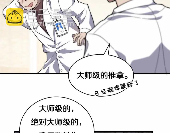 大醫凌然 - 第55話 療養院的大師(2/3) - 5