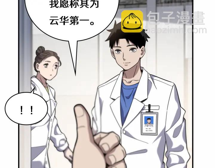 大醫凌然 - 第55話 療養院的大師(2/3) - 6